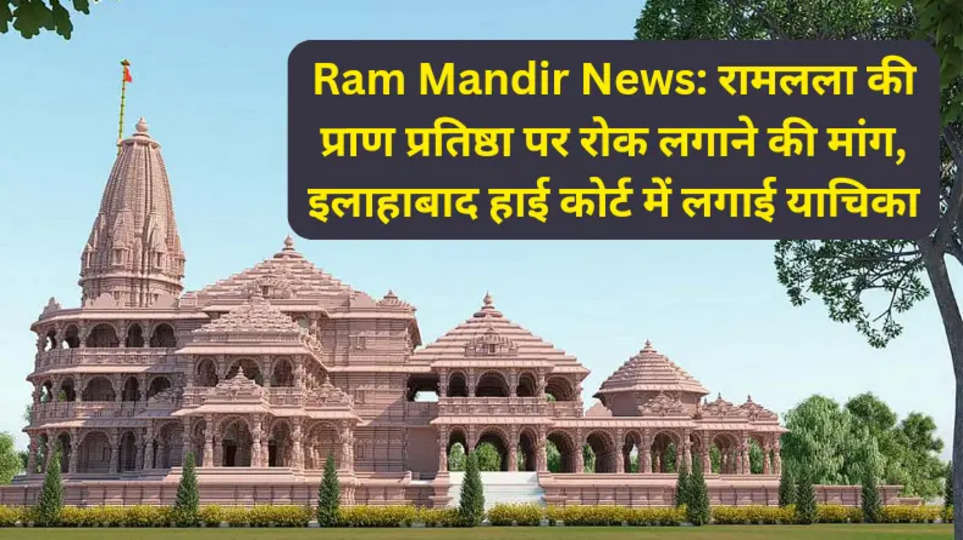 Ram Mandir News
